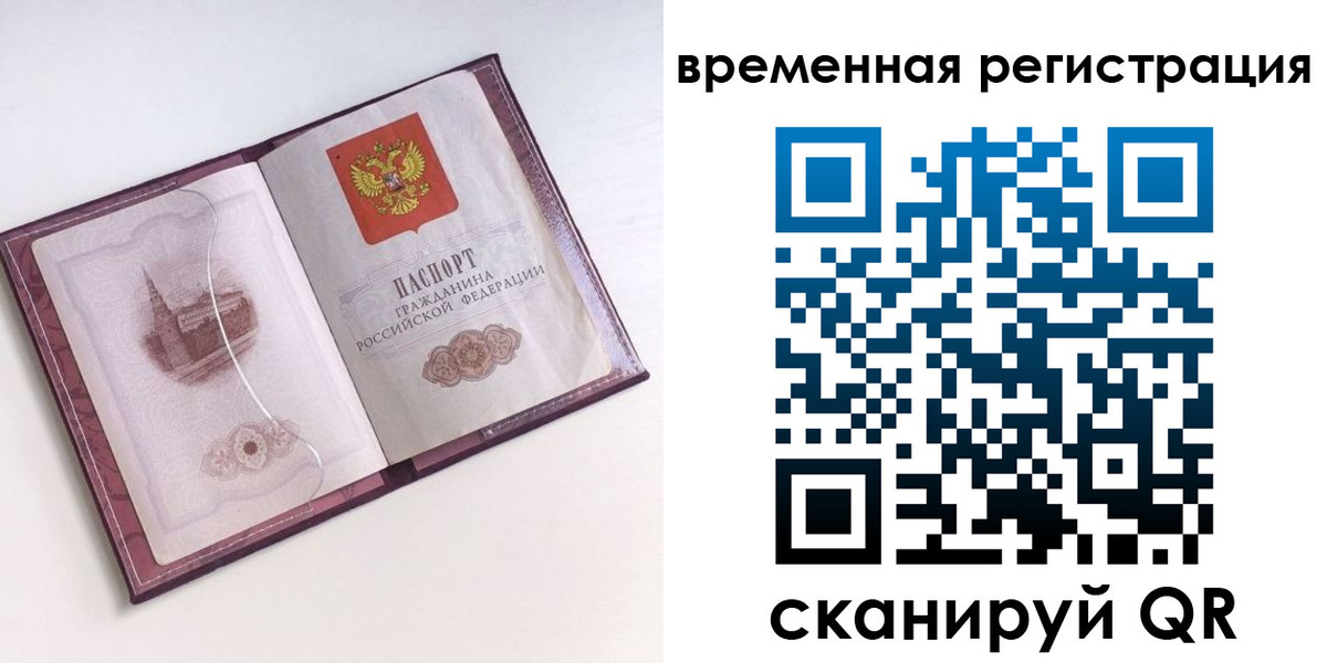 временная регистрация в Заволжье